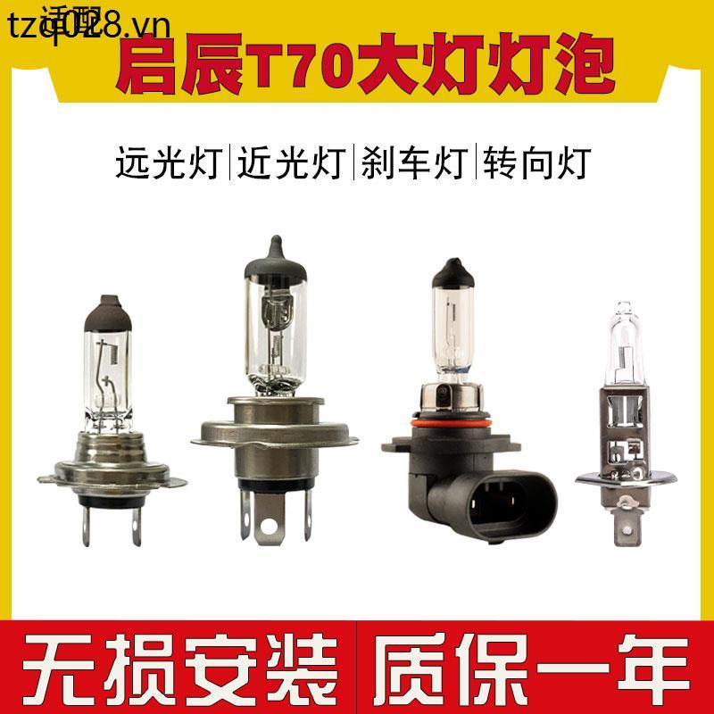 Thích hợp cho bóng đèn pha ô tô Qichen T70 Đèn Halogen nổi bật chùm thấp H7 Đèn sương mù phía trước 