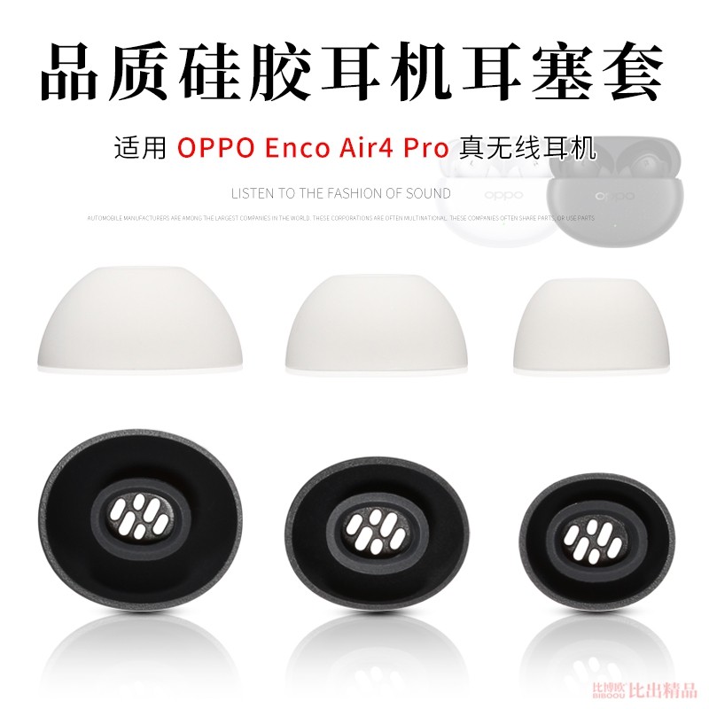 Thích hợp cho tai nghe Bluetooth oppo EncoAir4Pro Tai nghe khử tiếng ồn không dây Vỏ silicon Nắp tai