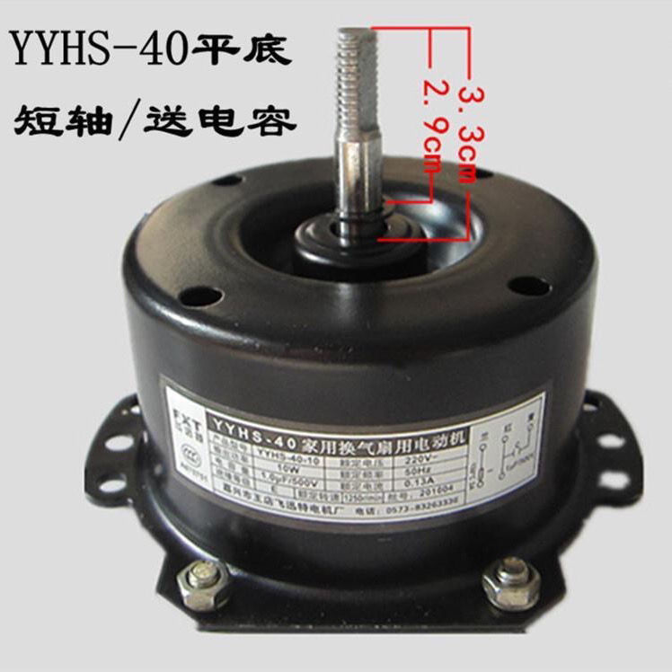 YYHS-40 Quạt Thông Gió Phụ Kiện Động Cơ Tích Hợp Quạt Xả Trần Động Cơ Động Cơ 3 Dây Đồng Nguyên Chất