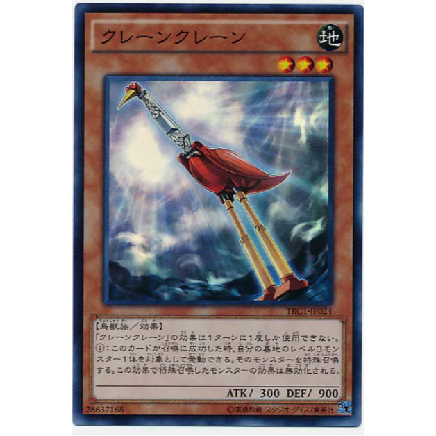 [Thẻ bài Yugioh JP] TRC1-JP024 - Crane Crane - Super