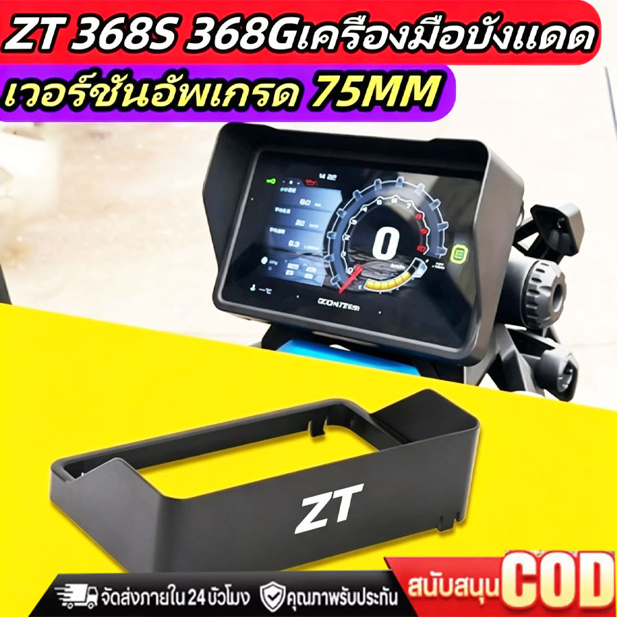 Bảng điều khiển Hood 368G ZT 368G Tấm che nắng xe máy ZT368G Vỏ bảo vệ màn hình đèn nắng
