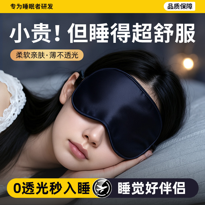 Ice Silk Eye Mask Shading Sleep Chuyên Dụng Nam Nữ Ngủ Mùa Hè Ngủ Băng Lụa Giảm Mệt Mỏi Mắt Ice Pack