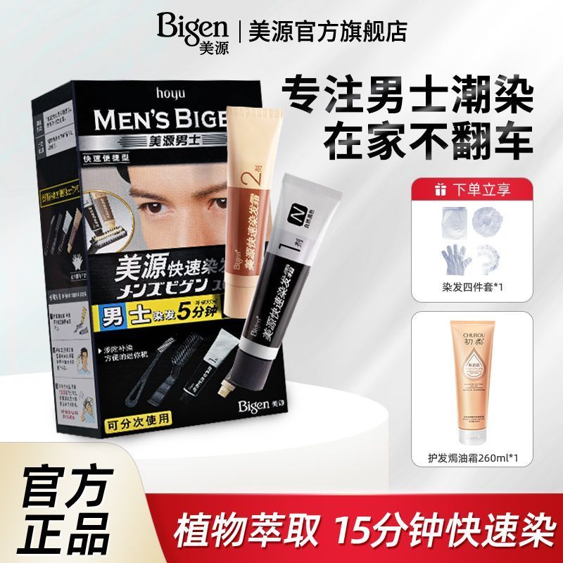* * Meiyuan Men 's Fast Hair Dye Hair Care Hair Dye Cream Travel Meiyuan Men 's Fast Hair Dye Cream 