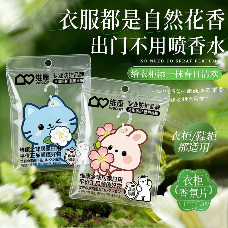 New Product#[Mold-proof and moth-proof]Weikang clothing fragrance sachets, long-lasting fragrance, h