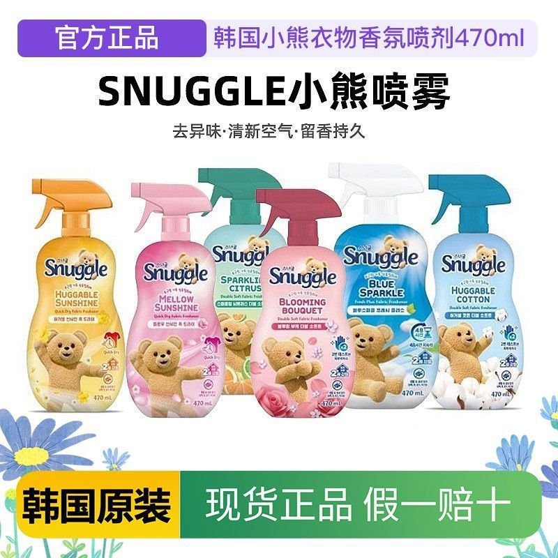 TQ~South Korea Snuggle Little Bear Spray - Clothes Fragrance, Deodorizing, Soap and Floral Scent, Lo