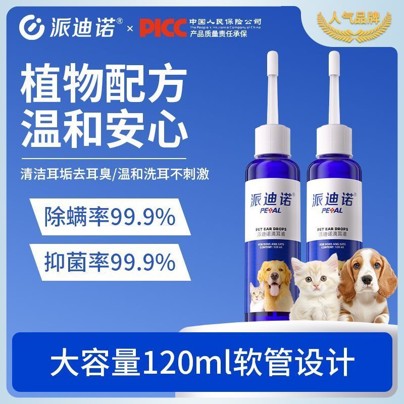 [Patino] Giọt Tai Thú Cưng Loại Bỏ Dầu Tẩy Tế Bào Mèo Chó Rửa Tai Làm Sạch Tai Đặc Biệt Chất Lỏng 7.