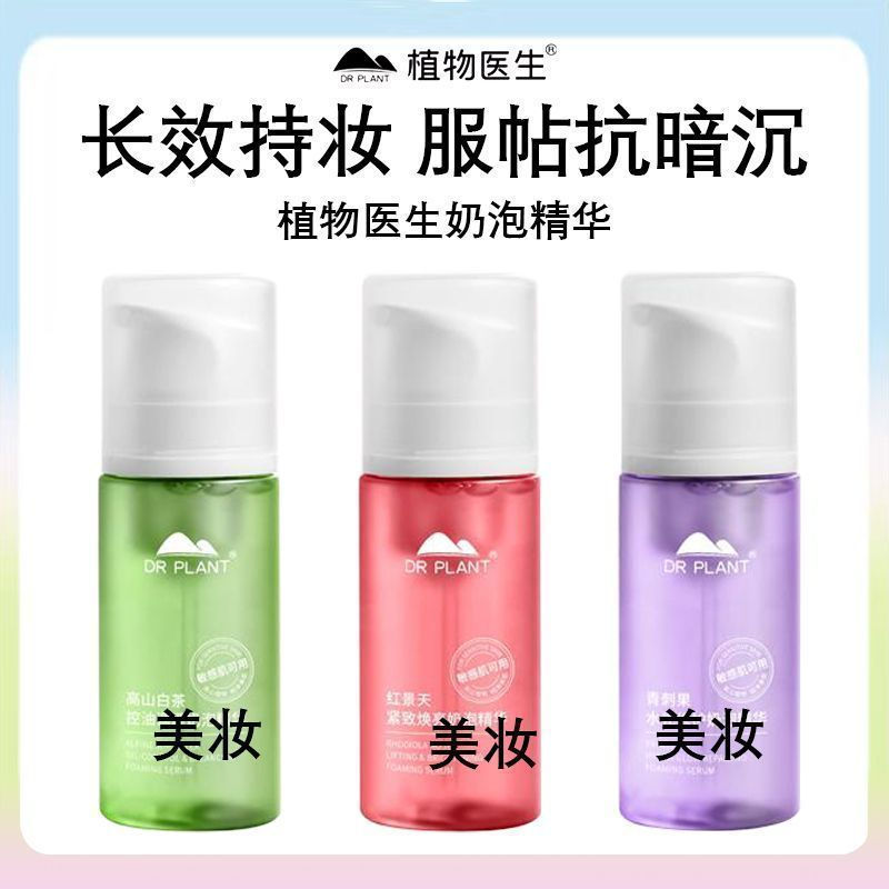 Dr.Plant Plant Doctor Bubble Makeup Primer Mask Dr.Plant Bubble Mask Water Glow Brightening Makeup P