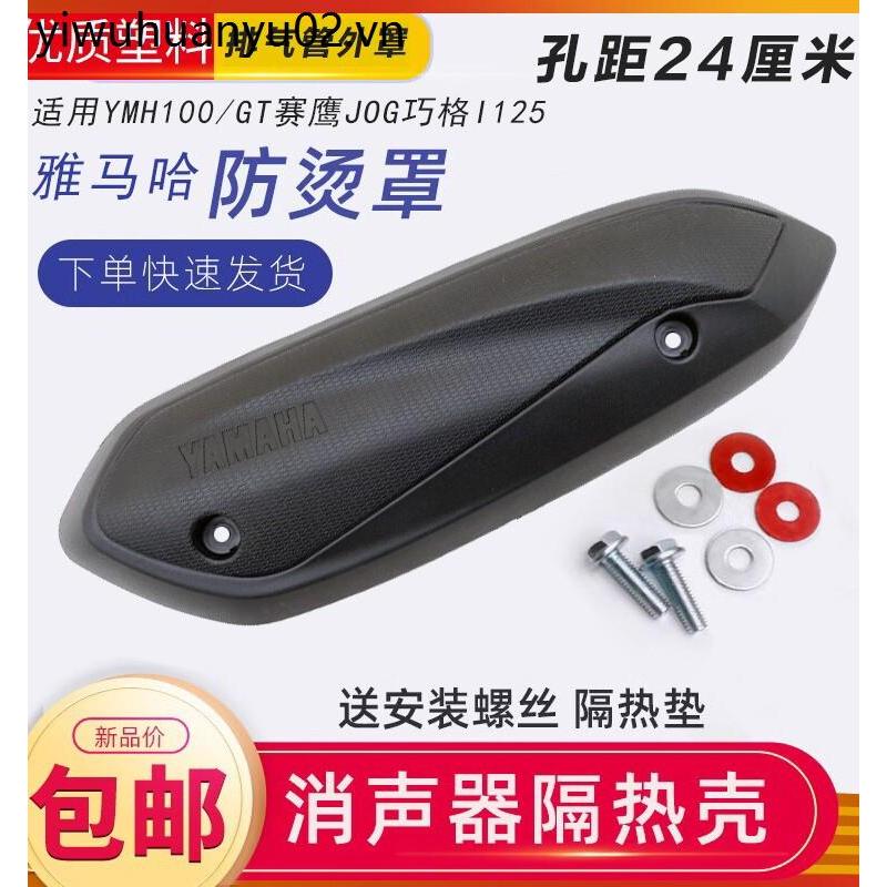 Thích hợp cho Yamaha Xuying GT Saiying JOG JOG i125 Ống Xả Nắp Ống Xả Tấm Bảo Vệ Vỏ Chống bỏng Phụ K