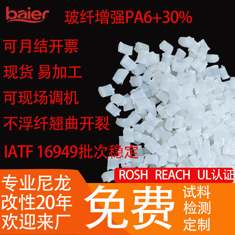 Các hạt nylon PA6 chống mài mòn, phụ tùng ô tô chống va đập cao Thay thế nylon PA6 được sửa đổi chuy