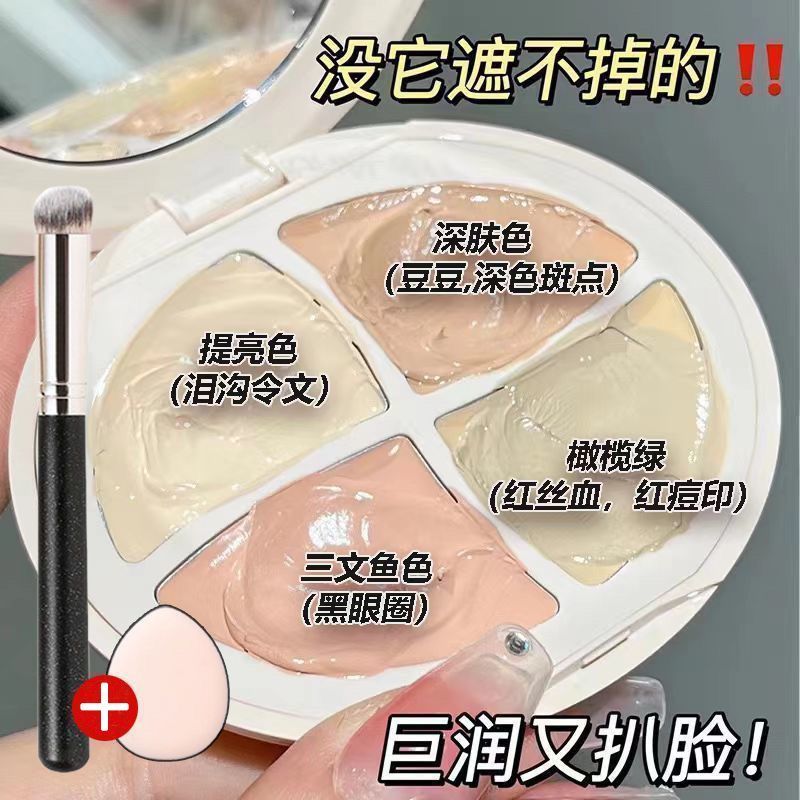Xiaoyu Begonia Khuyến nghị Kem che khuyết điểm bốn màu PL Kem thay thế phẳng Da vết rách Rãnh thâm V