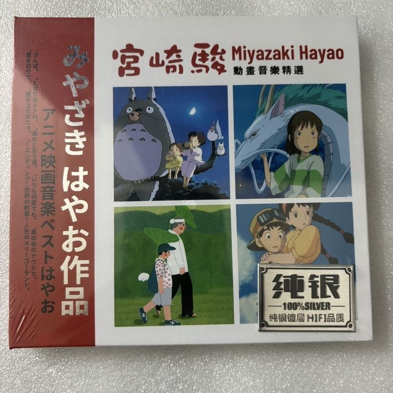 Hayao Miyazaki cd Anime Music Selection CD Lossless Âm Thanh Chất Lượng Xe CD Hộ Gia Đình CD Sốt CD 