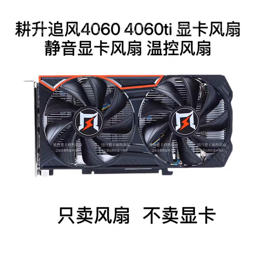 [Bán Tản Nhiệt] Gengsheng 4060 4060ti Đuổi Theo Gió Card Đồ Họa Quạt Điều Khiển Nhiệt Độ Quạt Im Lặn