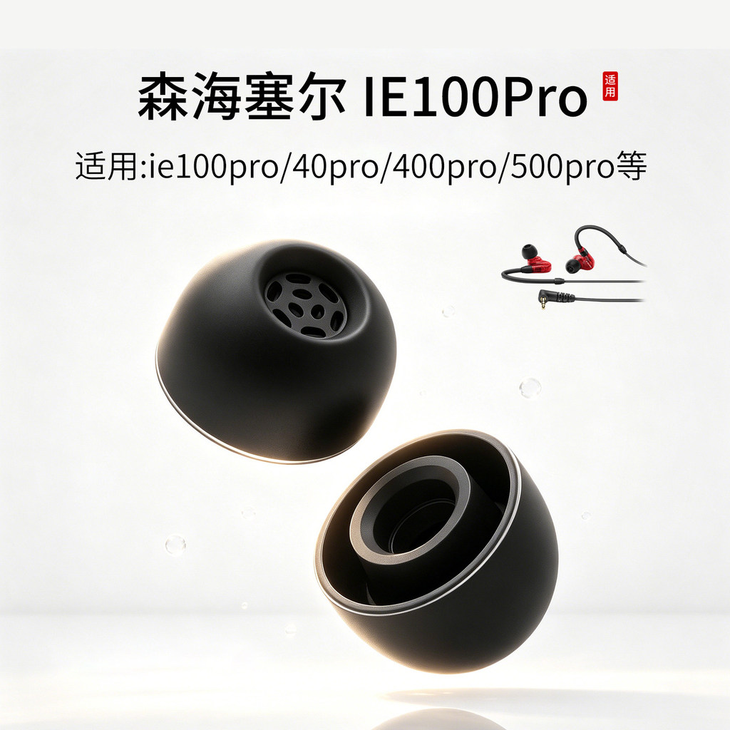 Thích hợp cho SENNHEISER SENNHEISER IE100Pro Vỏ tai nghe ie40pro Vỏ silicon Hộp đựng tai nghe nhét t
