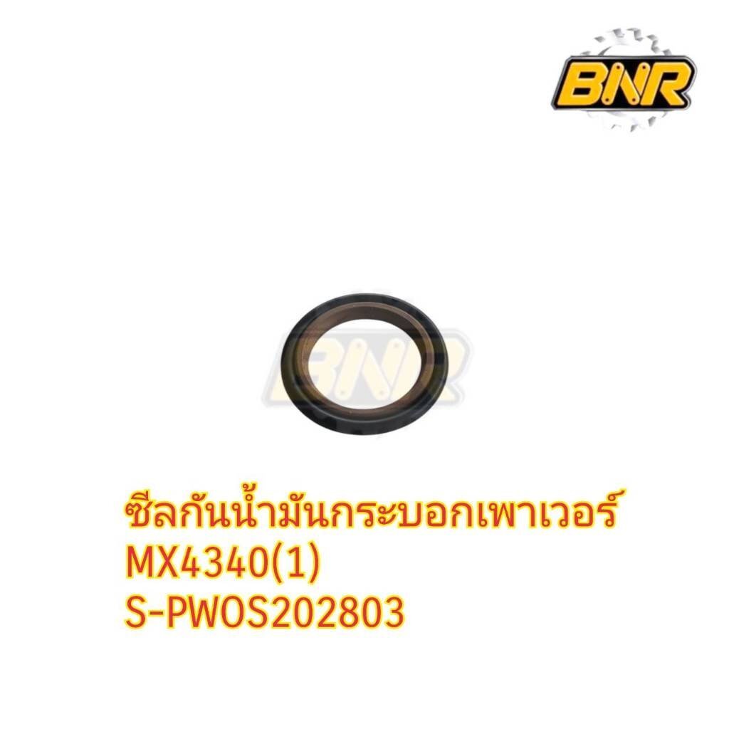 Con dấu dầu cho máy kéo xi lanh điện Mô hình vô địch MX4340 (1) Mã S-PWOS202803 4340