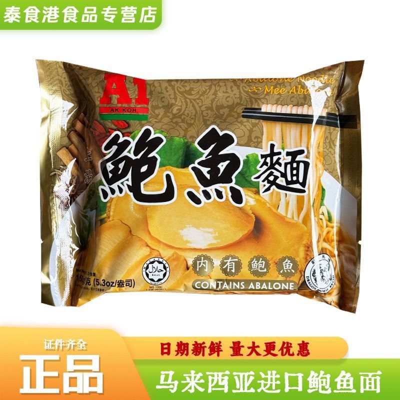 Malaysia A1 Súp Abalone Mì Ăn Liền Luộc Malaysia Laksa Mì Ăn Liền Tiện Lợi0808226C / 6 / 280