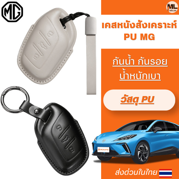 Hộp Đựng Chìa Khóa MG Mg4 (Da Tổng Hợp Pu) Cho Mg4 2023 Mg4 EV HS GT zev ZX MG6 MG5 Dây Xích Xe Chốn