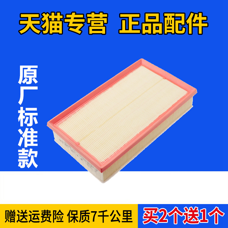 Thích hợp cho Bộ lọc không khí Old Jetta Bộ lọc không khí Fengyun Chery Flagyun Air Grid Fengyun 2 N