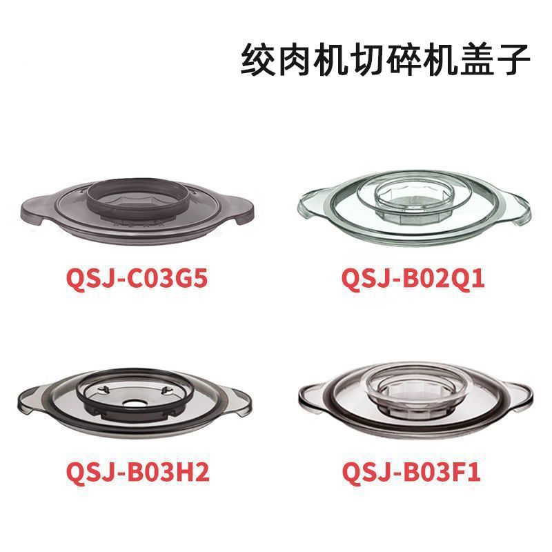 Thích hợp cho nắp cốc xay thịt gấu QSJ-C03G5 / B02Q1 / B03E1 / B03F1 / B03H2