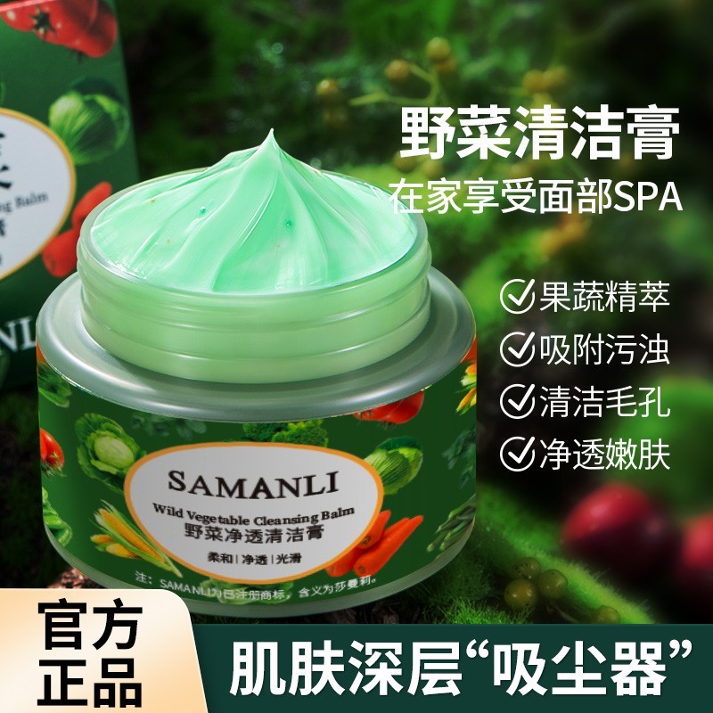 Samanli Wild Vegetable Cleaning Cream Facial Deep Cleaning Cream Massage Facial Pore Dirt Official A