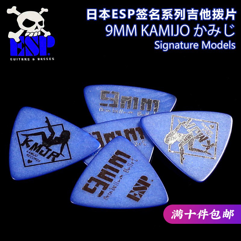 Qicai ESP KAMIJO 9mm Parabellum Bullet Điện Acoustic Guitar Shrapnel Chọn Dân Gian Bass