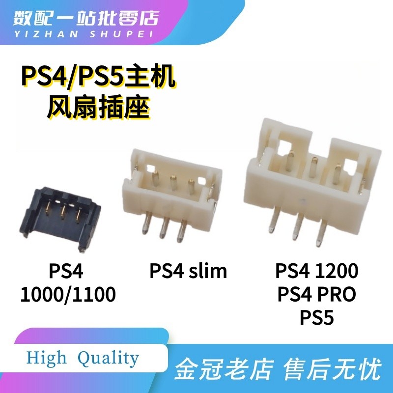 Thích hợp cho máy chơi Game PS5 Ổ cắm quạt bo mạch chủ PS4 Phong cách cũ / mỏng / pro Ổ cắm kết nối 