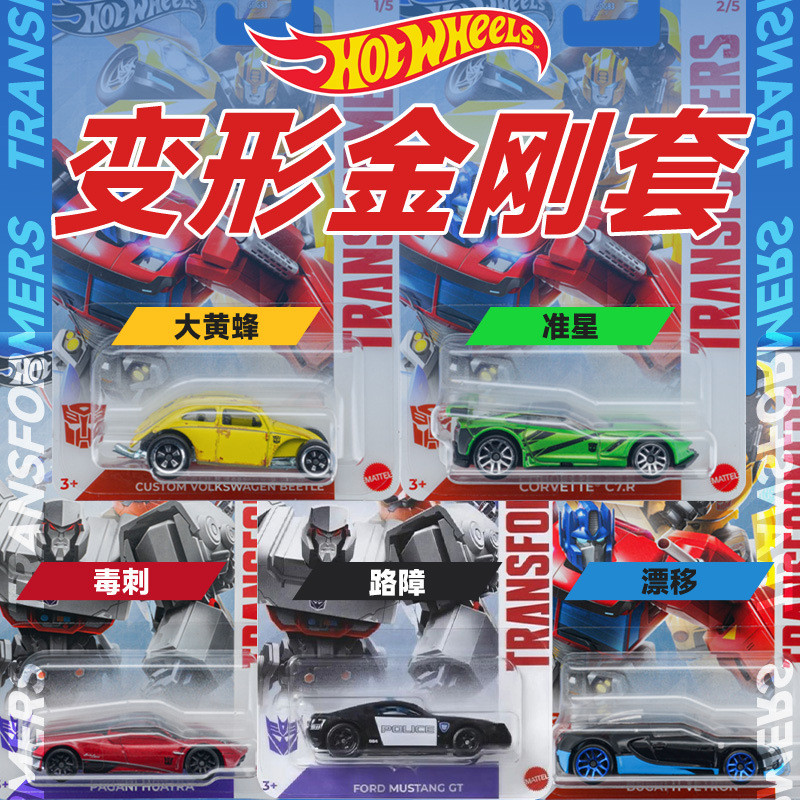 Hot Wheels Nhãn Bạc GDG83 Transformers Volkswagen Pagani Ford Mustang Bugatti Mẫu xe hợp kim