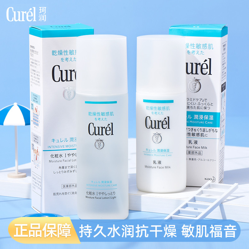 Bộ Sữa Dưỡng Ẩm Curel Nhật Bản Làm Mới Mùa Hè Dưỡng Ẩm Dưỡng Ẩm Nhẹ Ngâm Dưỡng Ẩm Không. 123 Nước