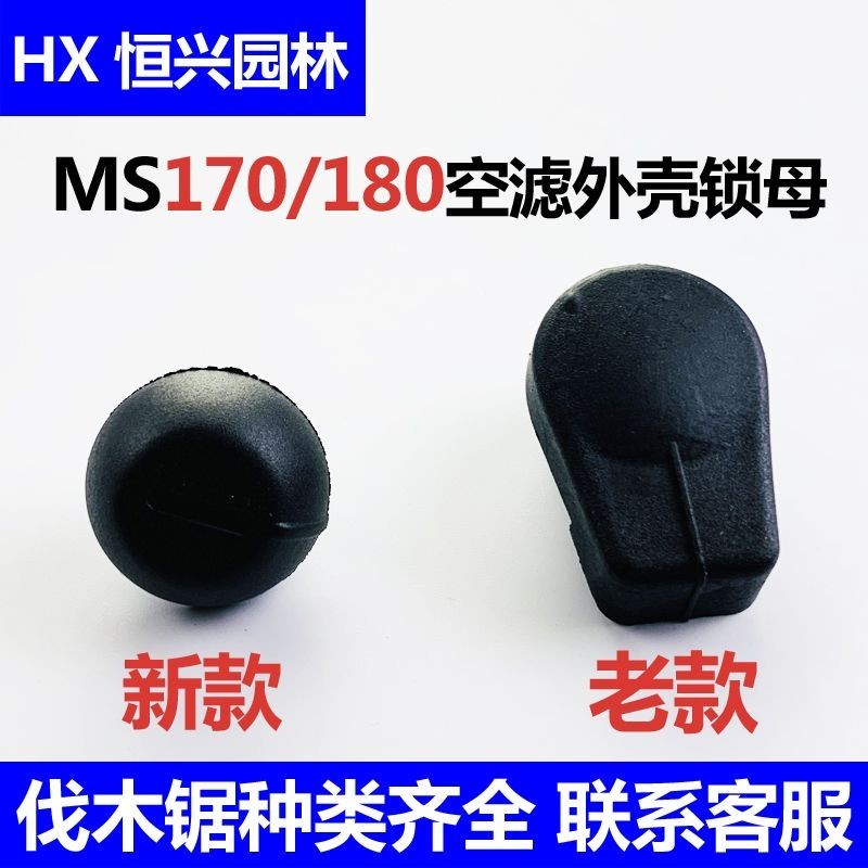 STIHL STIHL MS180 / 170 Máy Cưa Xích Lọc Không Khí Vỏ Bao Khóa Mẹ Xăng Cưa Logging Cưa Lọc Không Khí