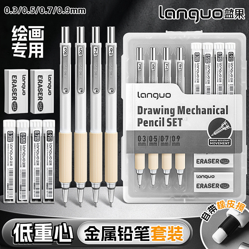 Bộ bút chì cơ học chuyên dụng Languo Tranh 0,3 thuộc về bút chì cơ thế hệ thứ hai 0./0./0.Bút phác t