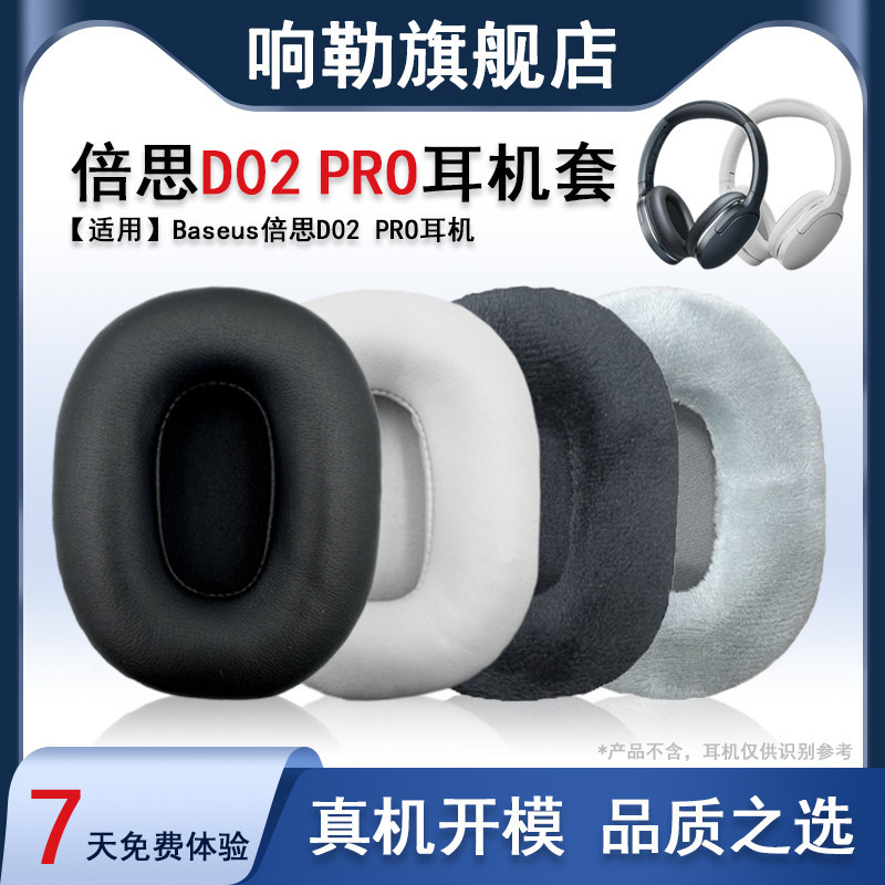 Thích hợp cho Vỏ tai nghe BASEUS BASEUS D02Pro D02 Pro Vỏ tai nghe d02 pro Vỏ bảo vệ tai nghe Bịt ta