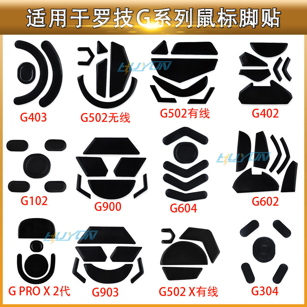 Miếng Dán Chân Thích Hợp Cho Chuột Logitech G302 G303 G304 G402 G403 G502 G602G703G102