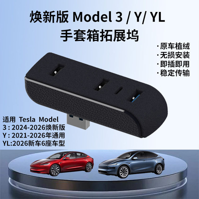 Thích hợp cho Tesla Model3 / Y Phiên bản trẻ hóa Hộp đựng găng tay USB Docking Station Docking Stati