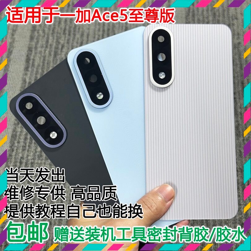 Nắp Lưng OnePlus ACE 5 Ultra / ACE5 Ultra