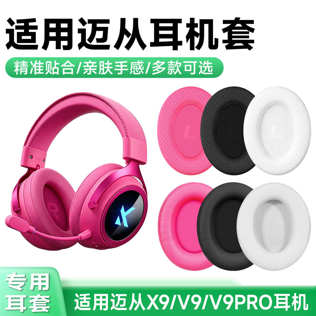Thích hợp cho MCHOSE From V9PRO Vỏ tai nghe X9 Tai nghe Đệm da bông v9 Vỏ xốp s9 Vỏ bảo vệ tai nghe 