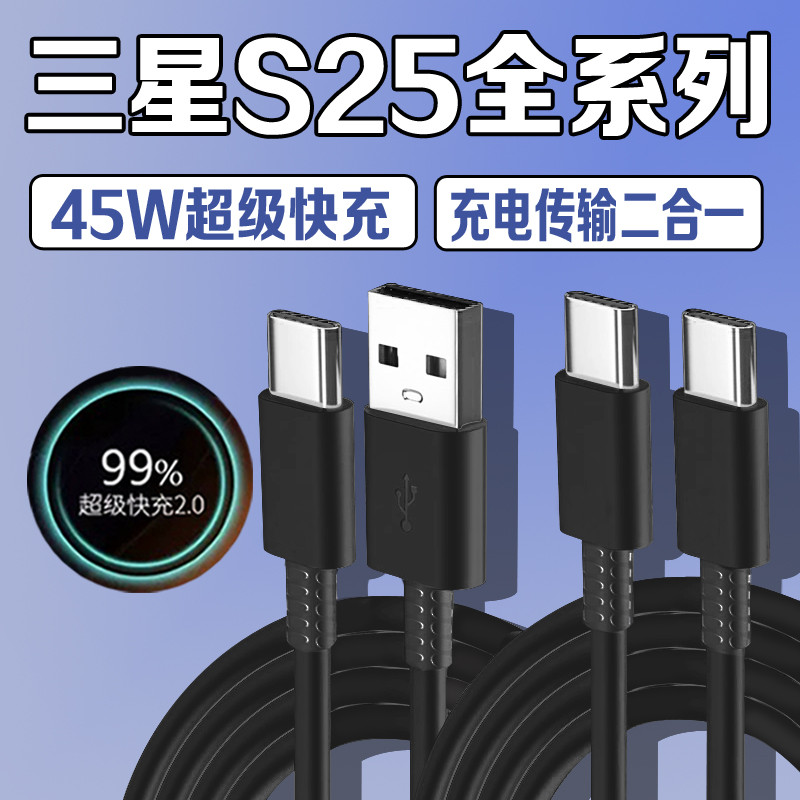 Thích hợp cho cáp dữ liệu Samsung S25 45W Sạc siêu nhanh 2.0 Samsung s25 + Cáp sạc GalaxyS25ultra Cá