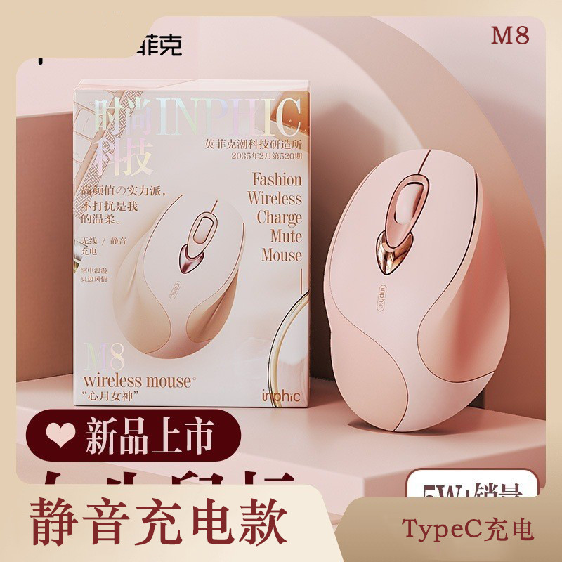 Inphic / inphic M8 Chuột Không Dây Typec Sạc Im Lặng Văn Phòng Kinh Doanh Nhà Cô Gái 2.4G