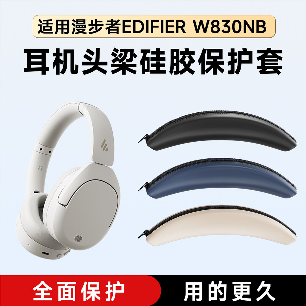 Thích hợp cho EDIFIER EDIFIER W830NB Head Beam Cover Tai nghe gắn trên đầu W830NB Vỏ bảo vệ chùm tia