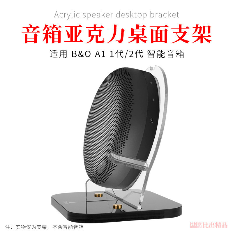 Thích hợp cho B & O Beosound A1 Thế hệ thứ 2 Loa Bluetooth không dây thế hệ thứ hai Giá đỡ máy tính 