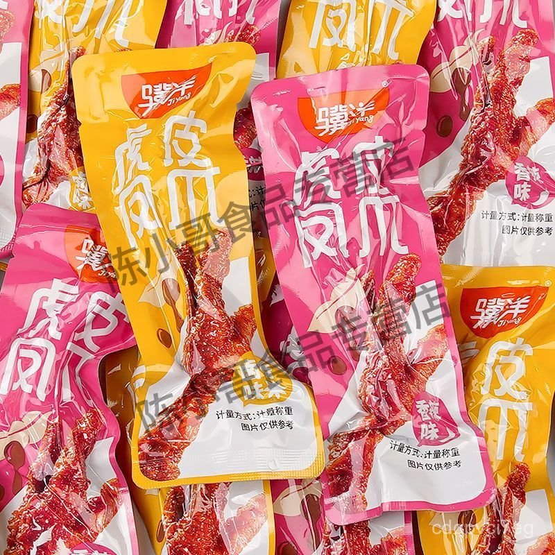 Chân gà rút xương da hổ Jiyang vị cay tê truyền thống đóng gói riêng lẻ tiện dụng ăn liền