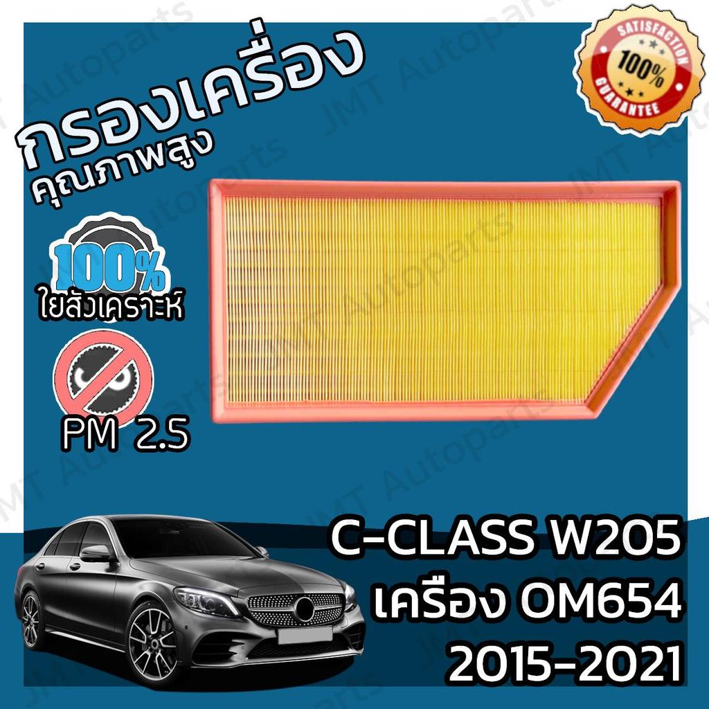 Bộ lọc không khí C-Class W205 Động cơ OM654 Năm 2015-2021 Xe hơi