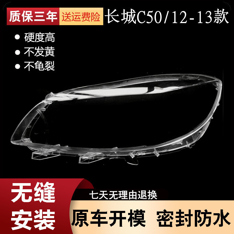 Thích hợp cho Great Wall Tengyi C50 Đèn Pha Lampshade Phong Cách Cũ Great Wall C50 Vỏ Trong Suốt 12 