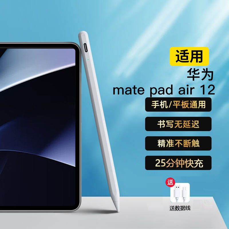 Stylus Thích hợp cho 2024 Máy tính bảng Huawei Bút điện dung Huawei matepadair2 Stylus 12 inch pad M