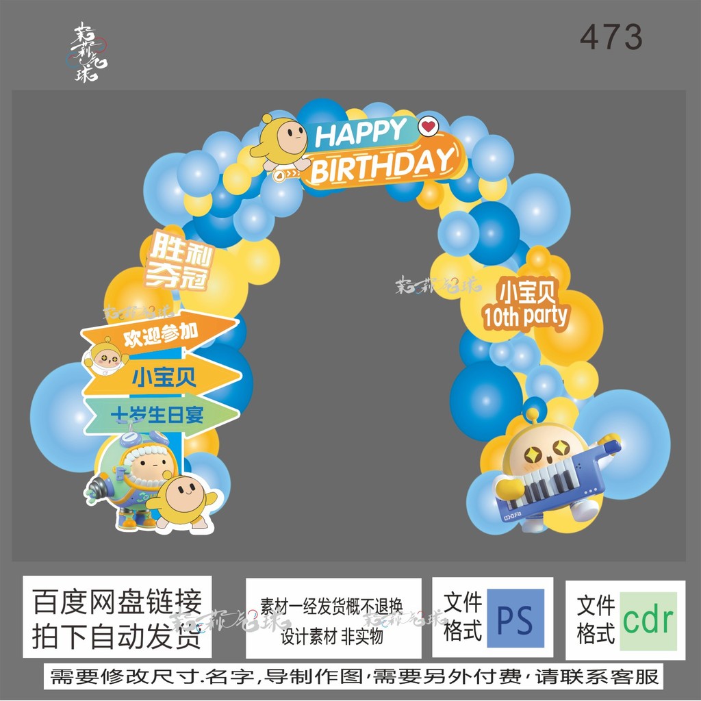Eggboy Party Balloon Arch Material Boys Girls Tenth Birthday Party Balloon Arch KT Material Design