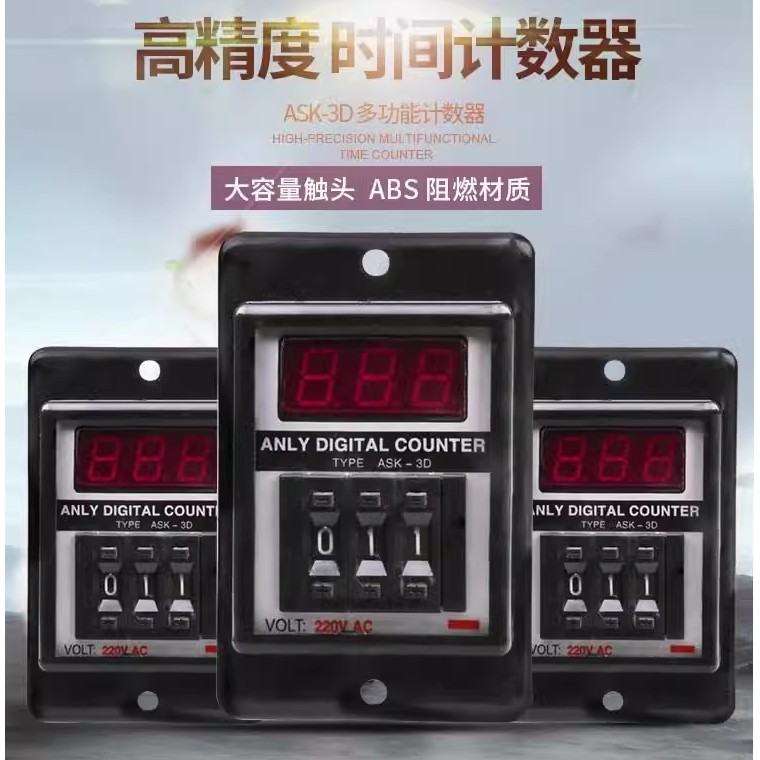 Bộ đếm ASK-3D 999 AC220V DC24V Màn hình kỹ thuật số Preset Đếm đa chức năng ASK-2D
