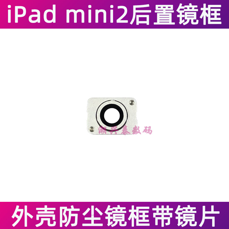 Thích hợp cho Apple iPad mini2 Ống kính máy ảnh phía sau A1489 A1490 Khung kính chống bụi