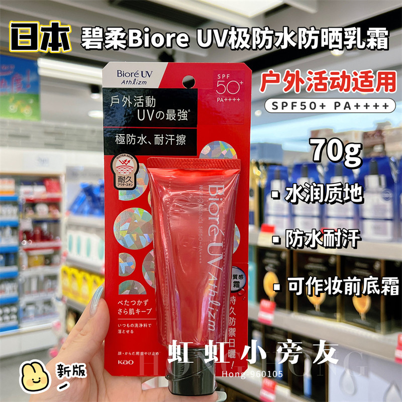 Nhật Bản Biore Biore Biore Kem Chống Nắng Làm Mới Kiểm Soát Dầu Cho Nữ Cơ Thể Ống Đỏ Cách Ly Ngoài T