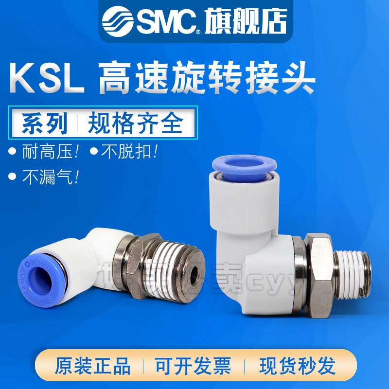 Khớp khuỷu tay khí quản xoay tốc độ cao SMC KSL04 / 06 / 08 / 10 / 12-M5 / M6 / 01 / 02 / 03 / 04S