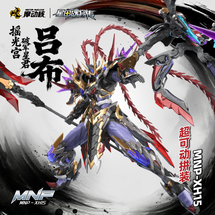 Modong Core Assembly Lu Bu Guochuang Mecha Star Armor Soul General Alloy Skeleton Model Gift Toy [Hà