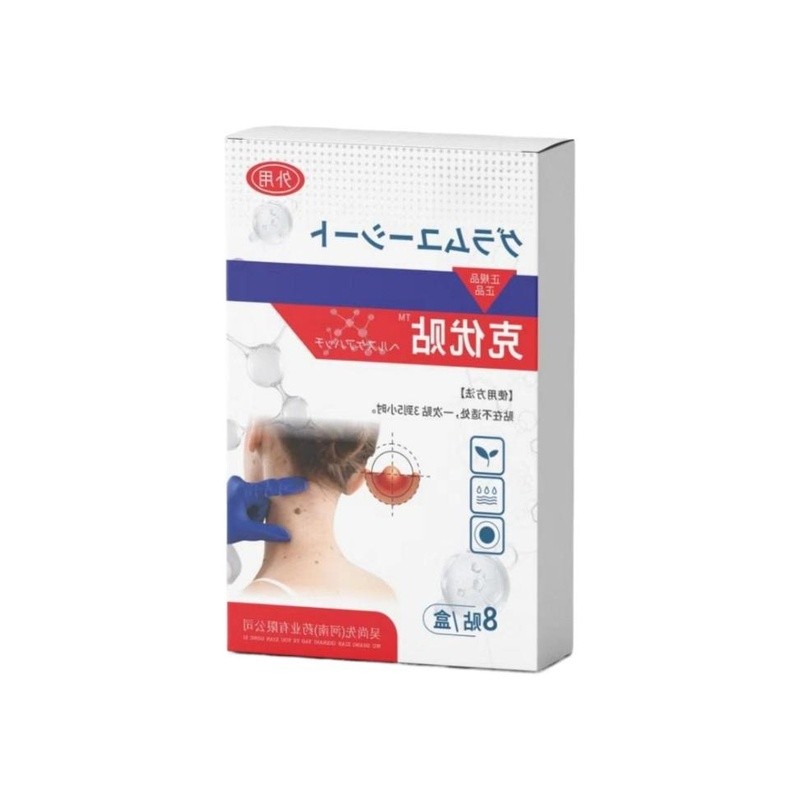 【】克优. 贴8贴/盒家用好物草本配方护理贴冷敷贴Phlegm Regulating Patch For Relieving Cough And Wheezing Discomfort, Resolv