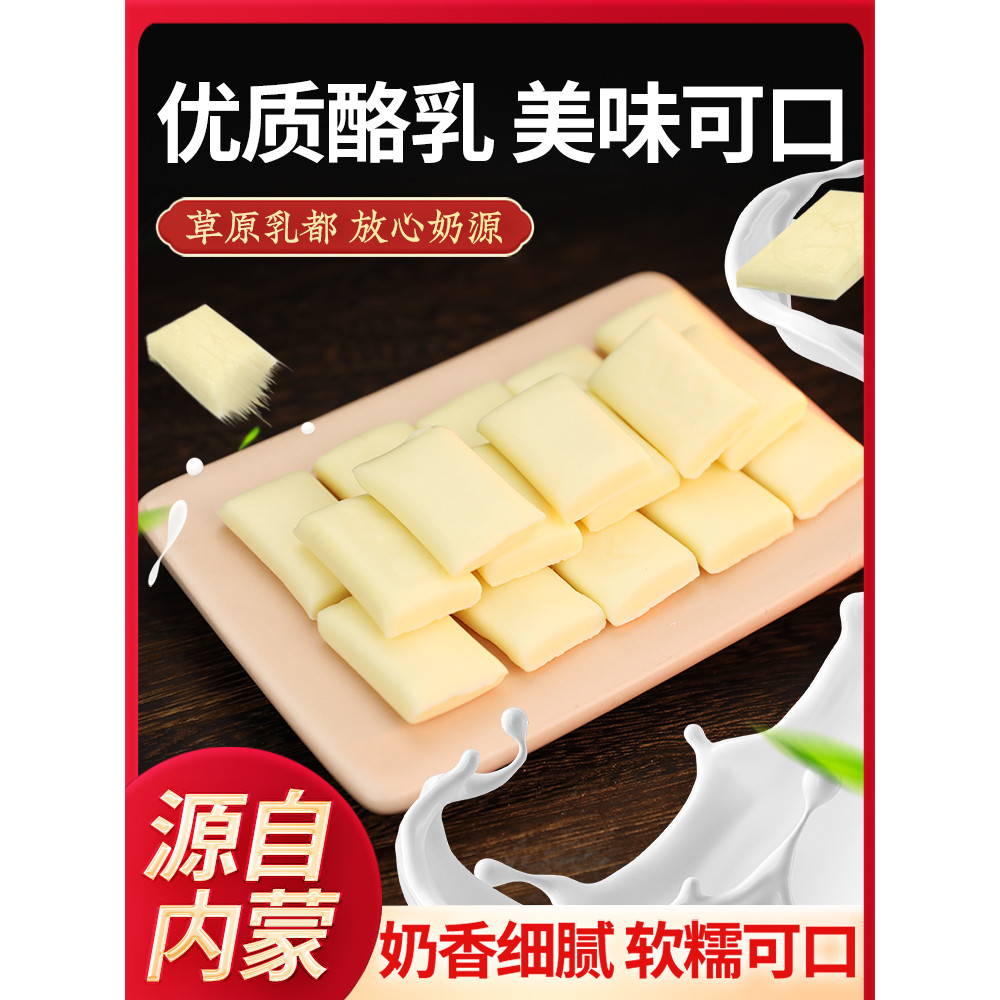 Hu Lunbel Hella Prairie Sữa Phô Mai Khối Phô Mai Bên Trong Mông Cổ Đặc Biệt Sữa Pimple Đồ Ăn Nhẹ Sữa